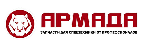 АРМАДА — запчасти для спецтехники от профессионалов