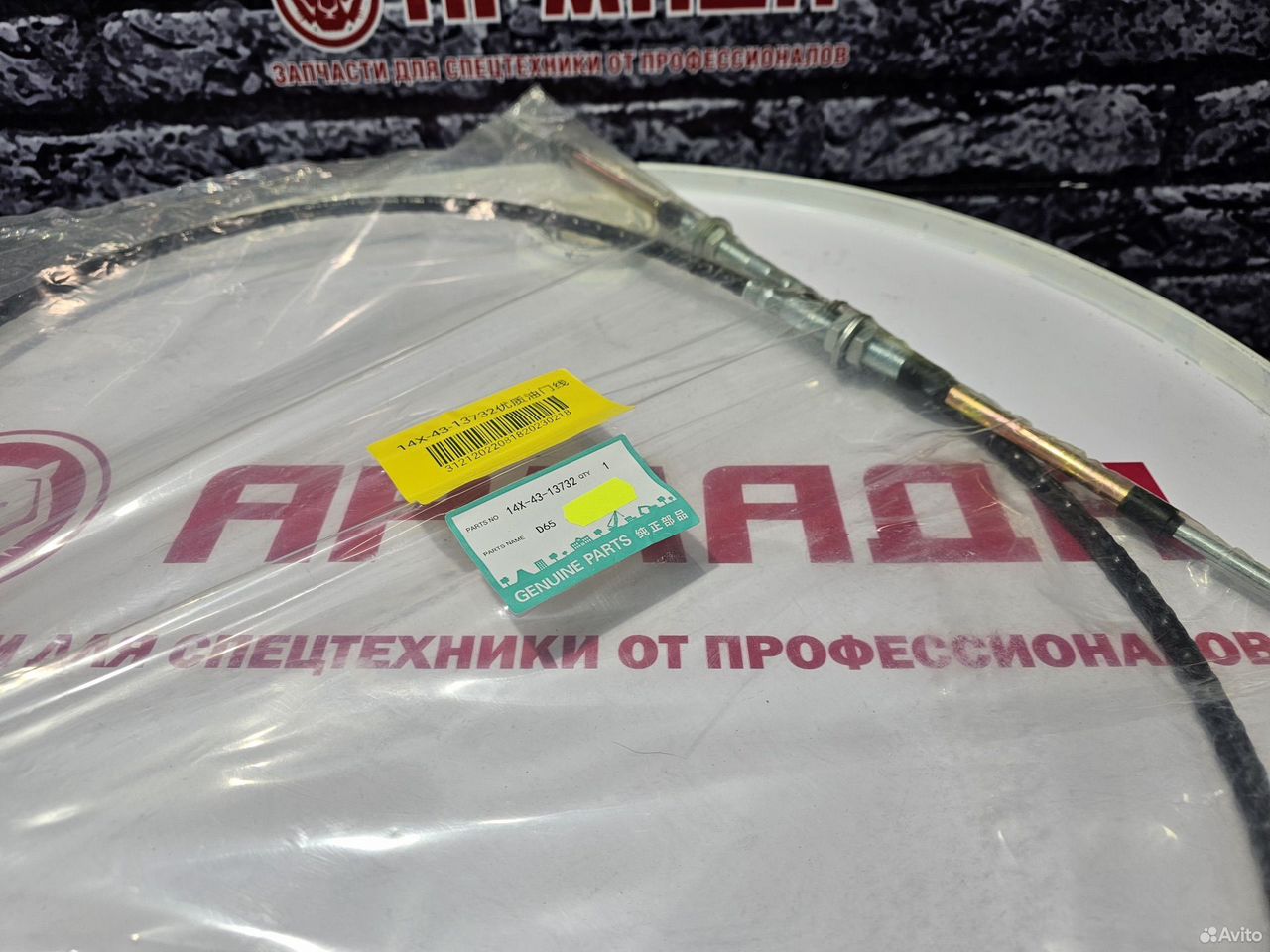 Трос КПП 14X-43-13732 Komatsu D65