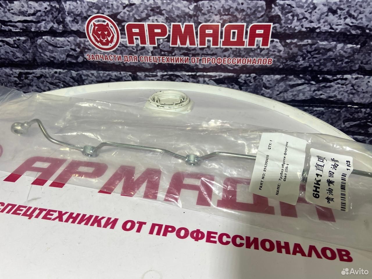 Трубка обратки форсунок 6HK1 ZX330-1 8943904510