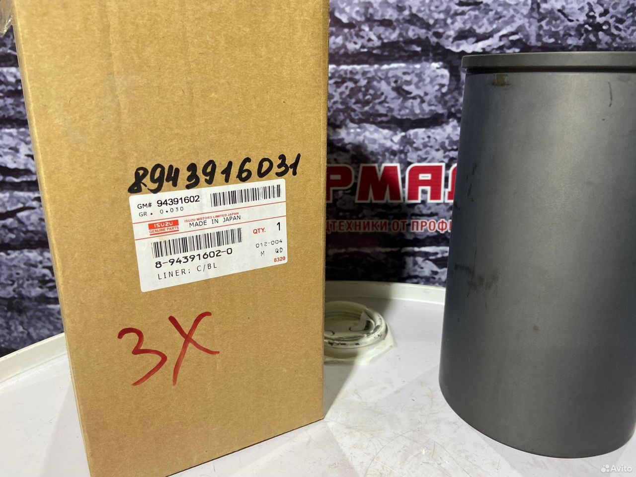 Гильза 3X 4hk1 6hk1 8943916031