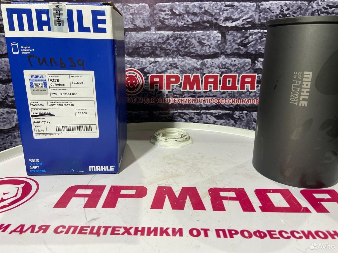 Гильза 1X 8943916020 4hk1 6hk1