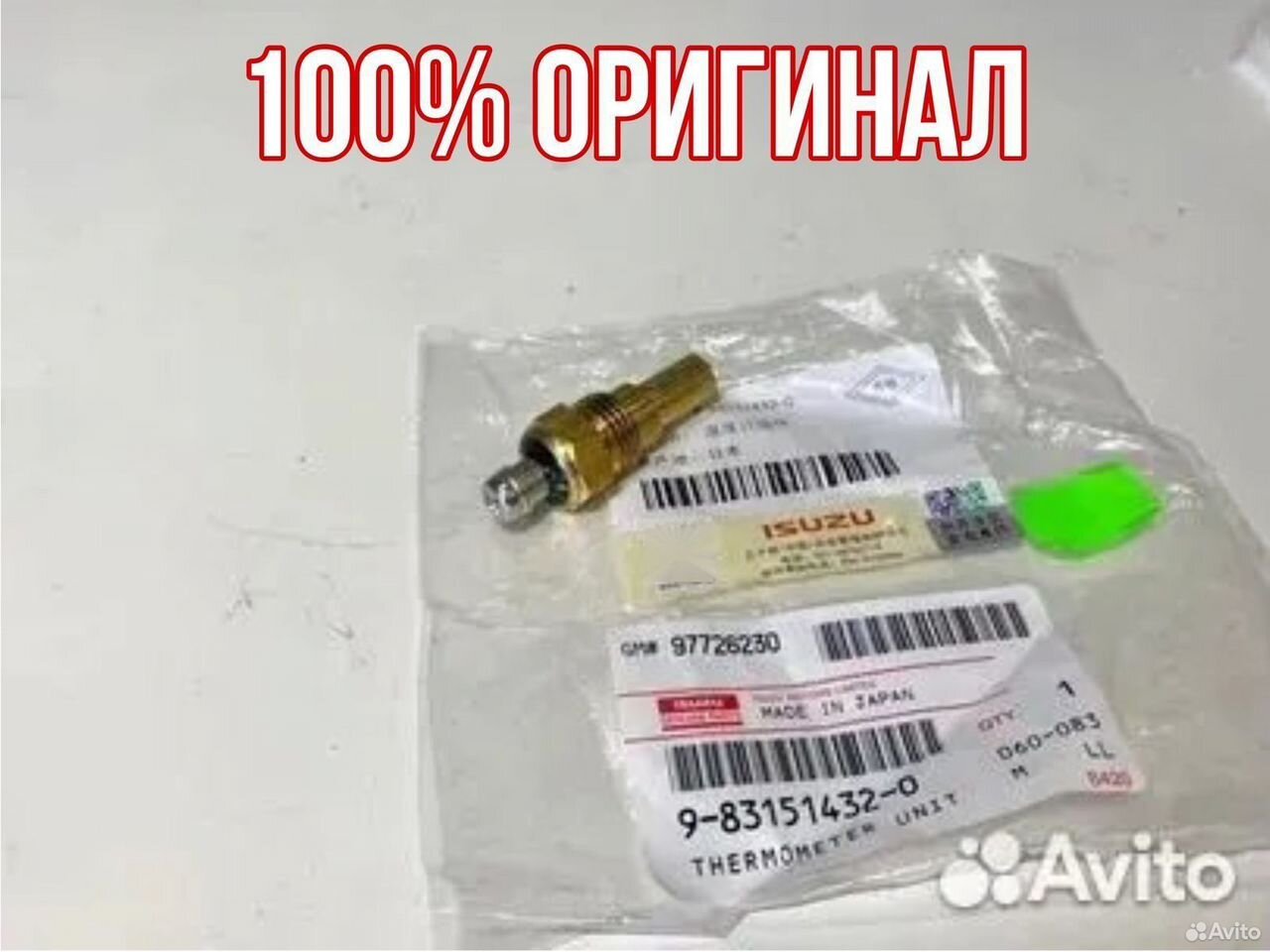 Датчик температуры охлаждающей жидкости 9831514320