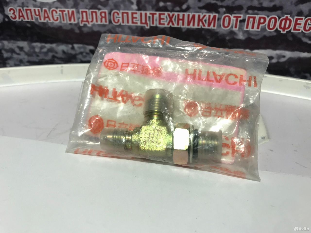 Тройник на насос Hitachi 4203485
