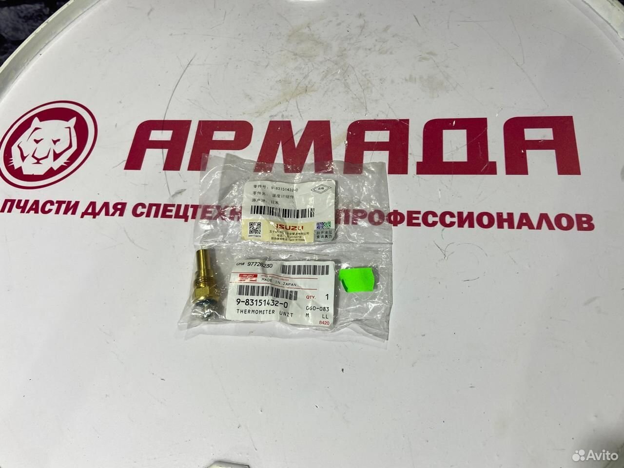 Датчик температуры охлаждающей жидкости 9831514320