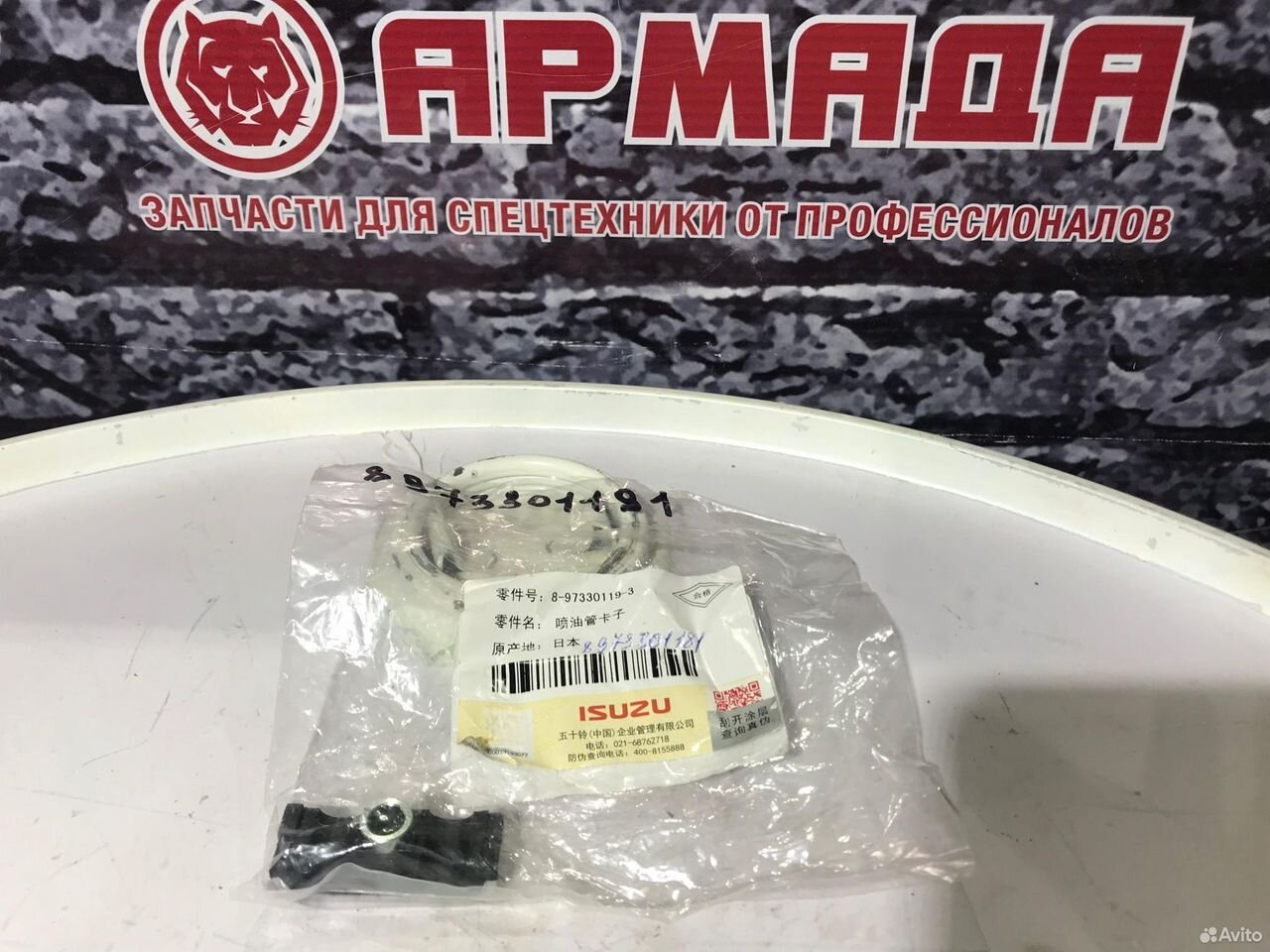 Крепеж трубки топливной 8973301191