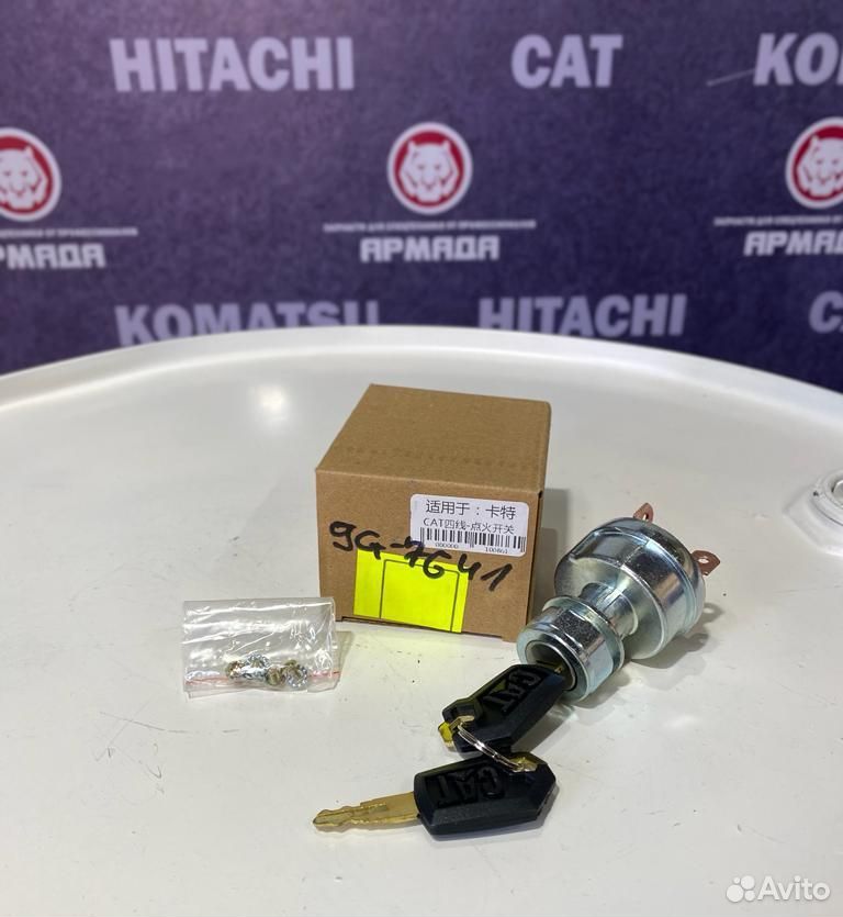 Замок зажигания 9G-7641 CAT